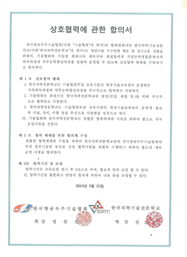 14-0521상호협력합의서-기술협회.jpg