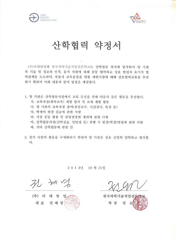 14-10-주아태항업-산학협력-약정서.jpg
