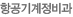 항공기계정비과