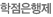 학점은행제