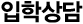 입학상담